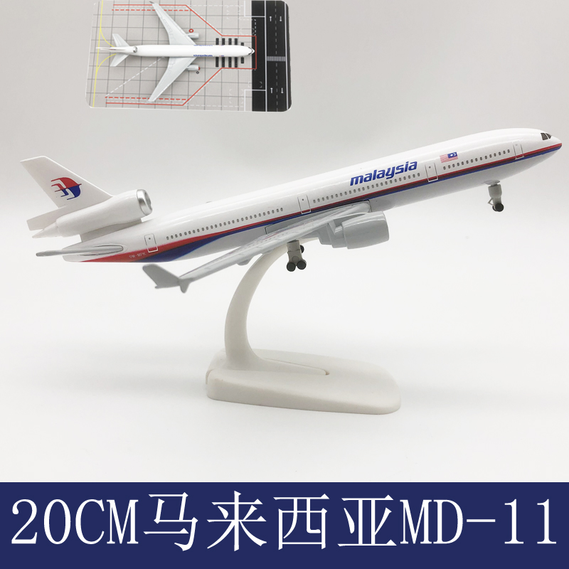 正品20CM麦道MD-11空客飞机模型合金仿真静态摆件波音带起落架玩