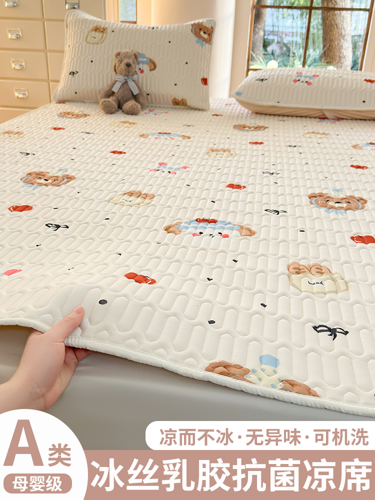 乳胶凉席2025新款夏季三件套可水洗冰丝床笠床单单件儿童母婴a类