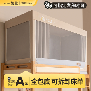妮萱2025学生宿舍床帘遮光全包床帘蚊帐全包一体式 窗帘上下铺专用