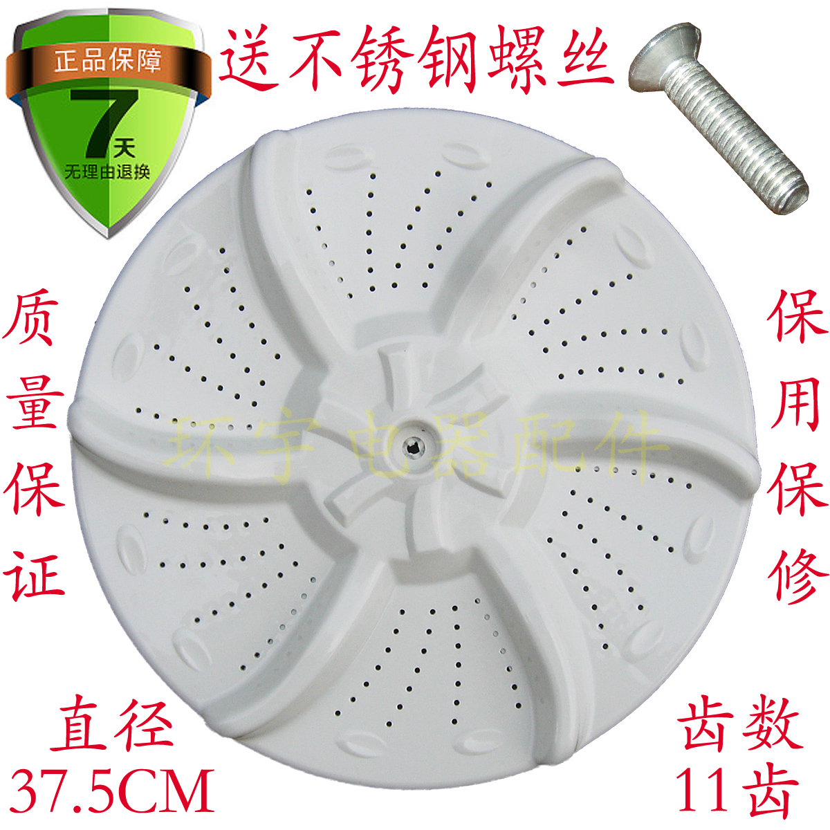 美的MB70-V1010H MB70-1000H洗衣机波轮转盘 转盘 37.5CM 11齿