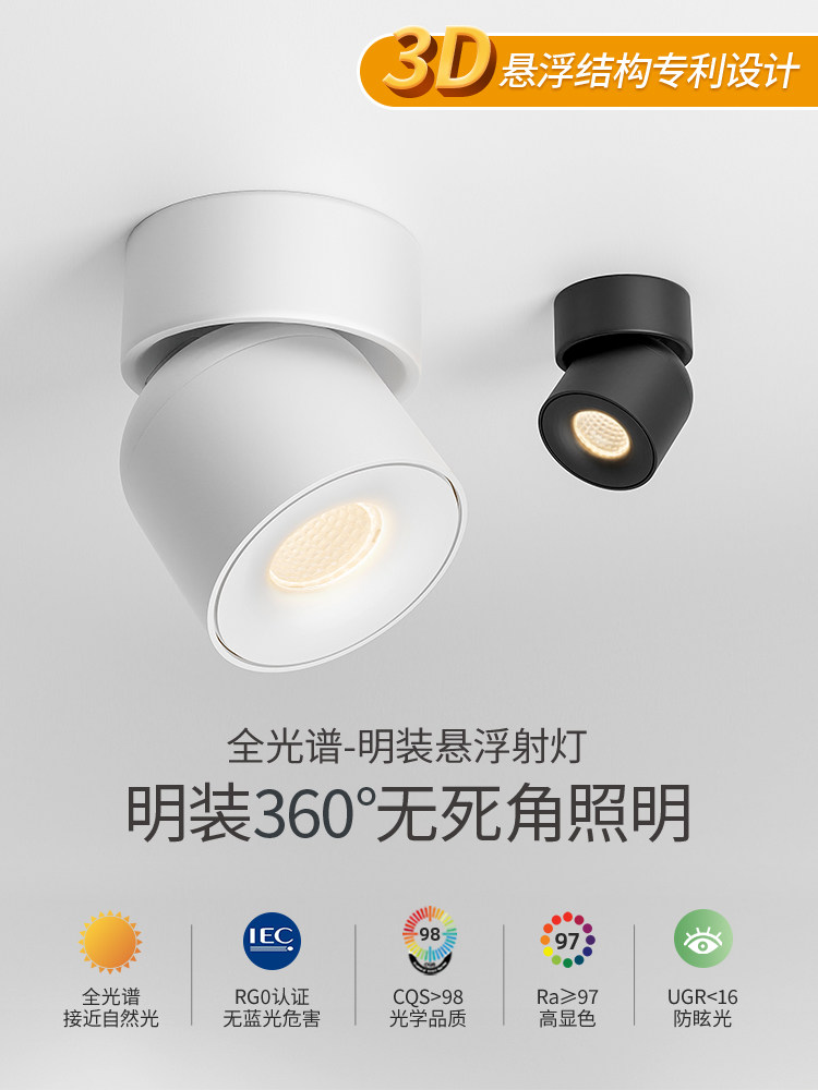 爱斯兰明装射灯可调角度客厅家用筒灯背景墙玄关led万向嵌入式灯,家装灯饰光源,明装射灯,淘宝优惠券,粉丝福利购,淘宝优惠卷