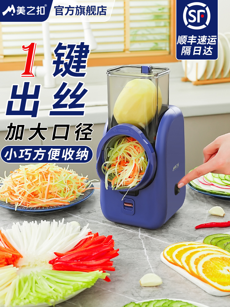 美之扣电动切菜器切片擦丝神器家用全自动多功能滚筒土豆丝切丝器
