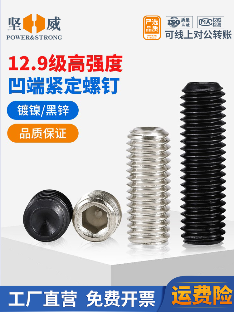 12.9级/304不锈钢凹端紧定螺丝内六角机米顶丝基米无头螺钉M2-M24