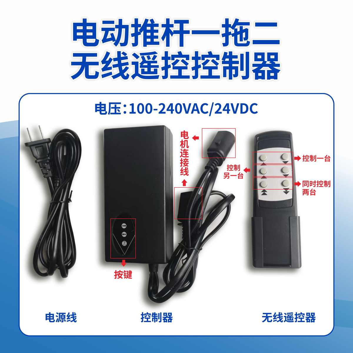 一拖二无线遥控控制器电动推杆伸缩杆电机开关(同时+单独控制)