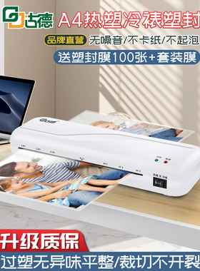 古德292塑封机家用小型照片过塑机相片3寸5寸6寸7/8寸A4覆膜机办