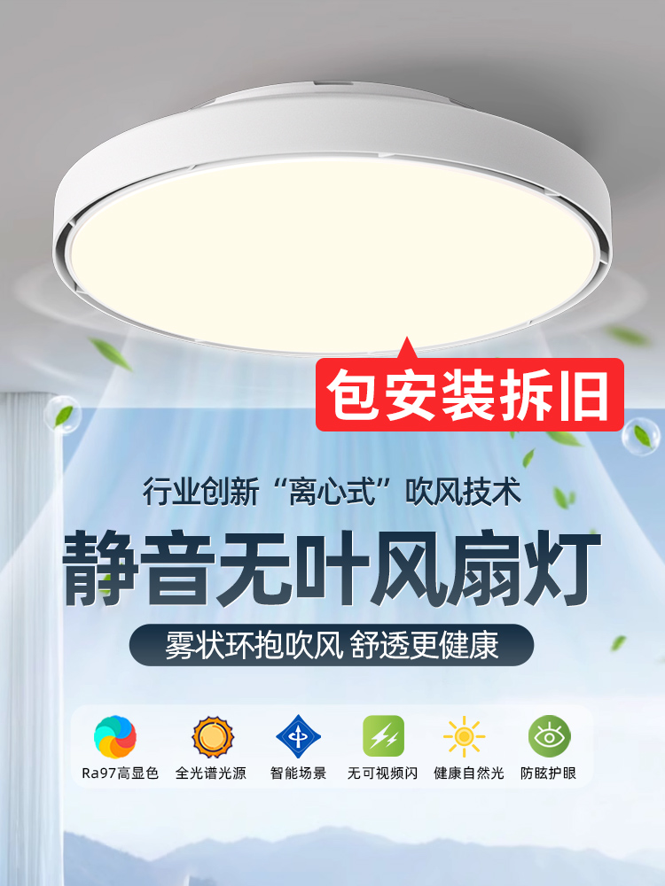 全光谱无叶风扇灯卧室隐形2025年新款静音吸顶主卧房间电扇吊扇灯