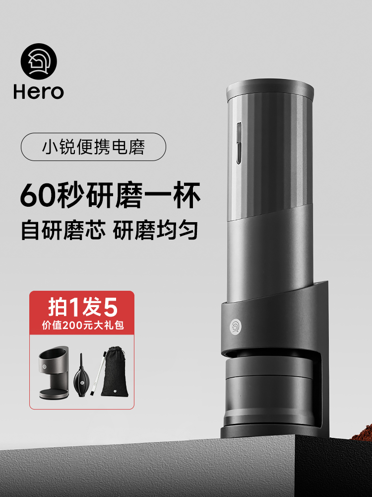 Hero小锐便携电动磨豆机咖啡豆研磨机电动小型家用研磨咖啡磨粉机