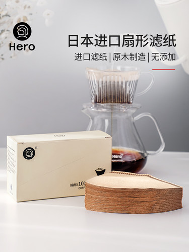 Hero咖啡滤纸扇形滤纸手冲咖啡滤纸滴漏咖啡机过滤纸无漂白100片