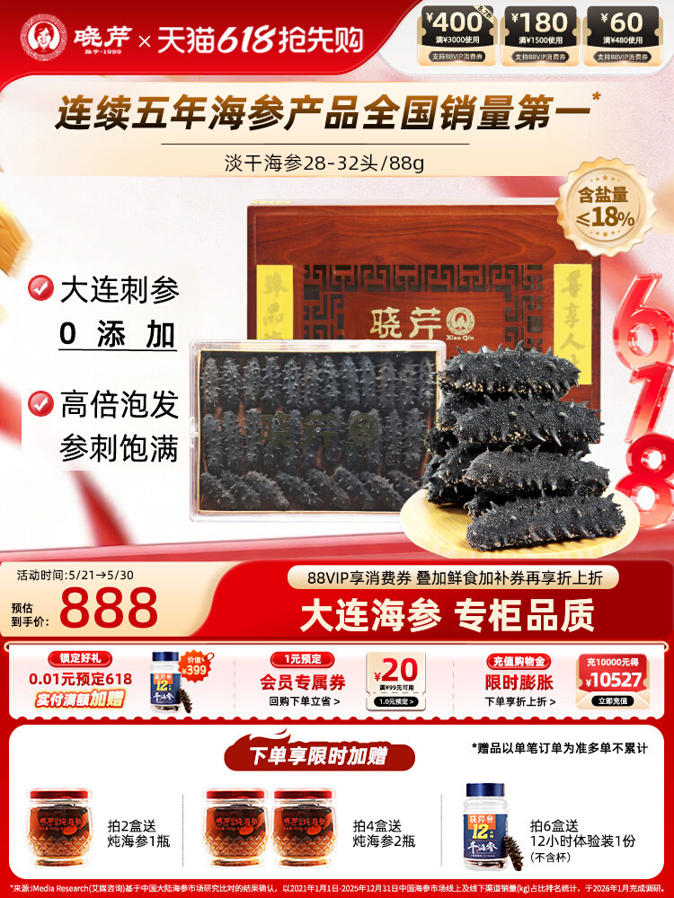 【海参礼盒】晓芹淡干海参大连辽刺参干货88克28-32头非即食干货