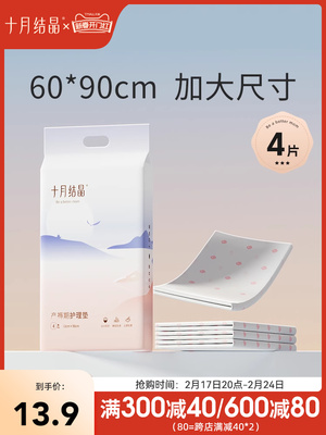 十月结晶产褥垫产妇专用护理垫大号一次性60x90产后用品月子4片装