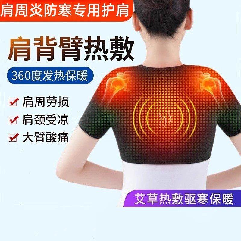 护肩男女士自发热马甲肩膀保暖护肩颈坎肩睡觉护肩膀套热敷肩部