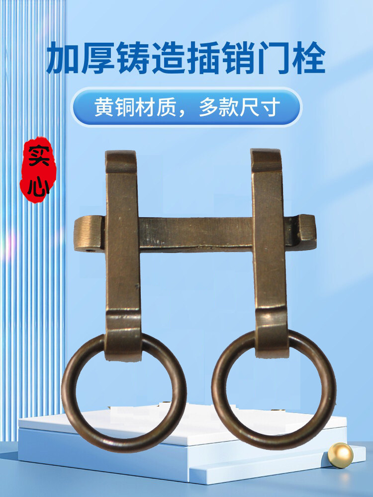 中式门栓铜拉手仿古门闩圆环插销加厚门窗黄铜古典门锁明装插栓