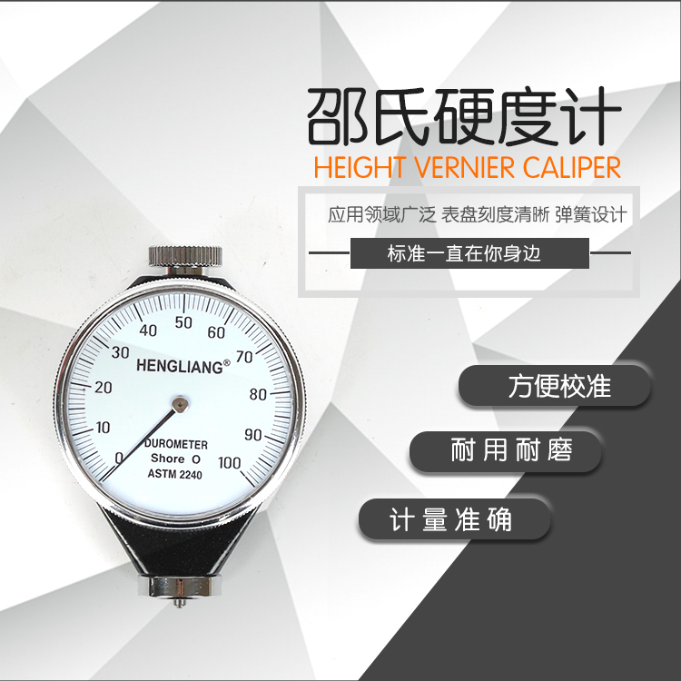包邮邵氏硬度计A型(橡胶)D型(硬塑料)O型(泡沫)