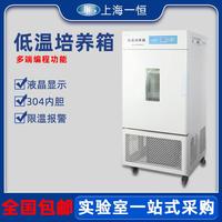 上海低温培养箱生化微生物恒温培养箱4℃培养箱LRH-150CL/A/B