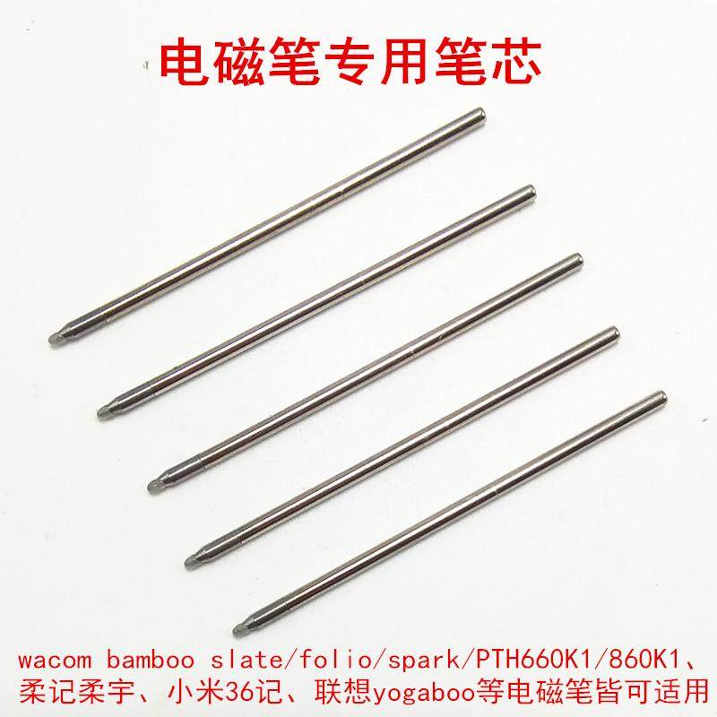6.7CM笔芯适用wacombambooslate/folio/柔宇柔记/36记/yogabook