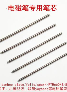 6.7CM笔芯适用wacombambooslate/folio/柔宇柔记/36记/yogabook