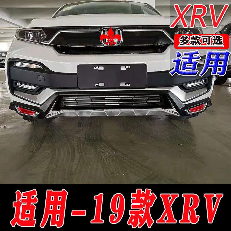 适用于19款XRV前后保险杠护杠XRV改装配件前杠后杠防护杠改装配件