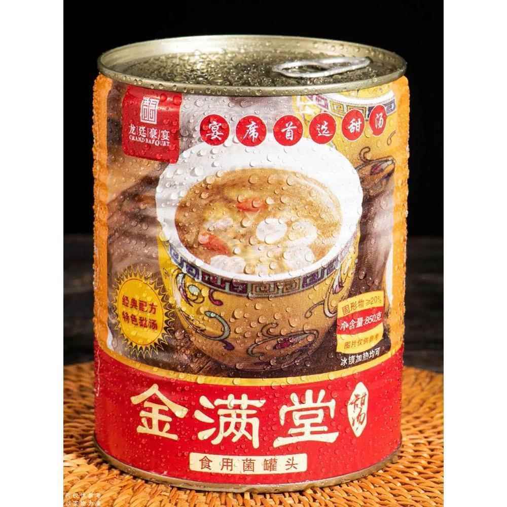 金满堂食用菌罐头雪耳银耳宴席甜汤开罐即食金玉满堂金喜玉露甜品
