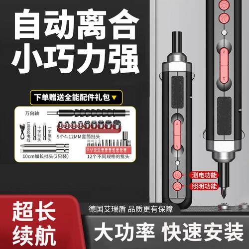 电动螺丝刀充电式家用精密拆机电批电动起子迷你螺丝批工具套装