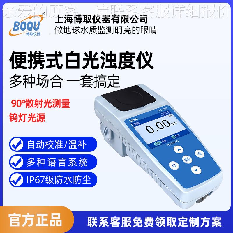 手持式浊度仪手持式白光基本型-1000高精度一体机