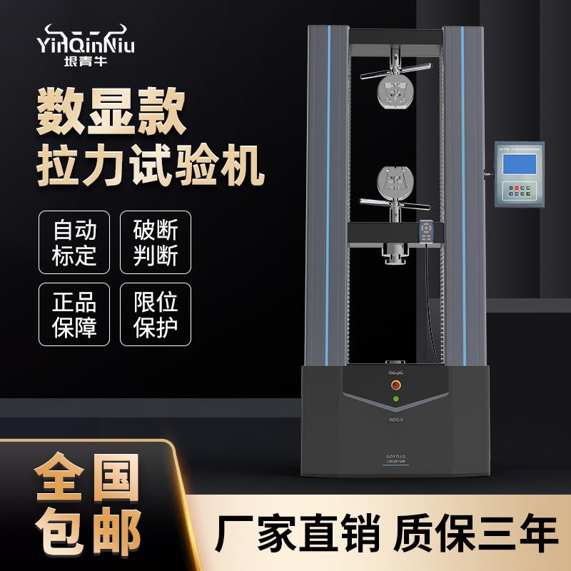 电子数显控制万能拉力试验机 数显拉力测试仪 弯曲抗压抗拉