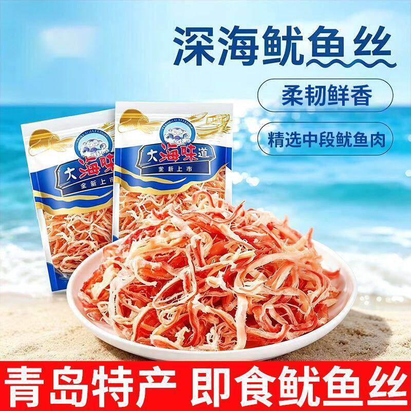 山东青岛特产手撕鱿鱼丝原味辣味解馋零食即食零食鱿鱼条明太鱼干