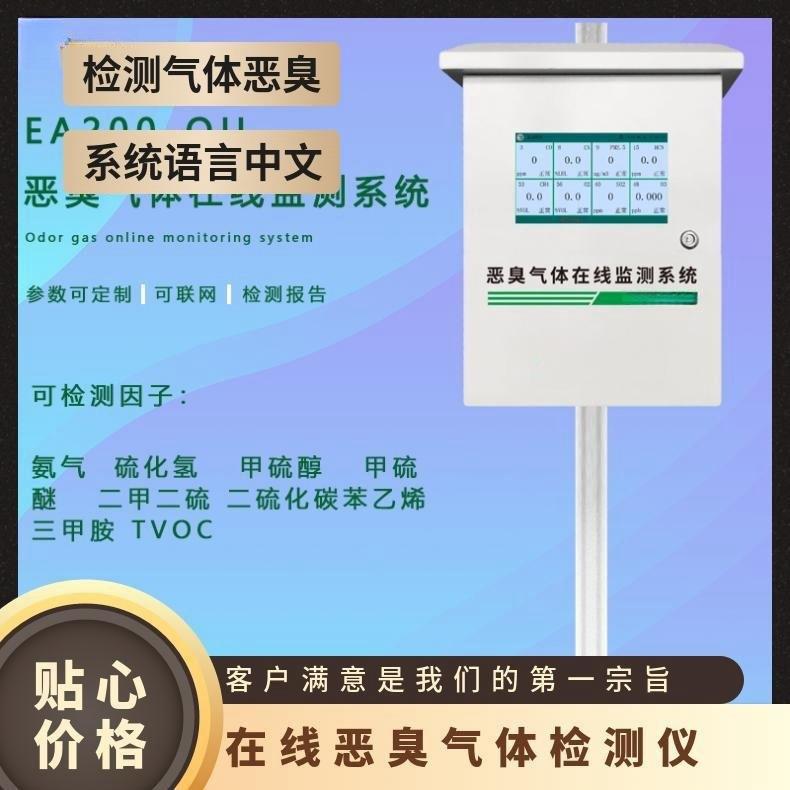 在线恶臭气体检测仪静电喷涂功率8w防护等级ip54