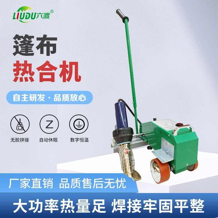 六渡篷布自动拼接机帐篷池塘篷布热熔焊接机网格布喷绘布tpo