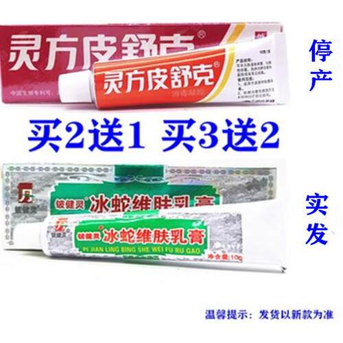 买2送1买3送DSJ2灵方皮舒克（代）消替毒胶凝软膏正品品脱皮快速