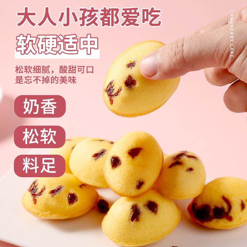 新中式蔓越莓早餐面包整箱小蛋糕点心代餐儿童即食独立小包装零食