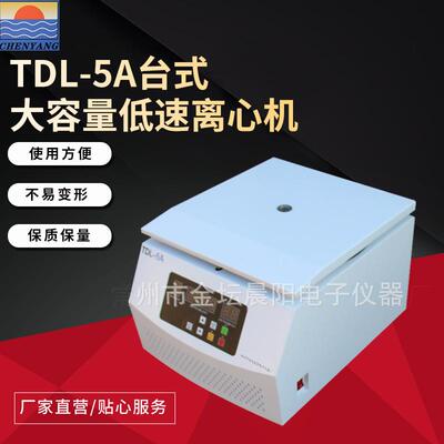 仪器TDL-5A台式大容量低速卸料离心机4管500ml工业用分离机