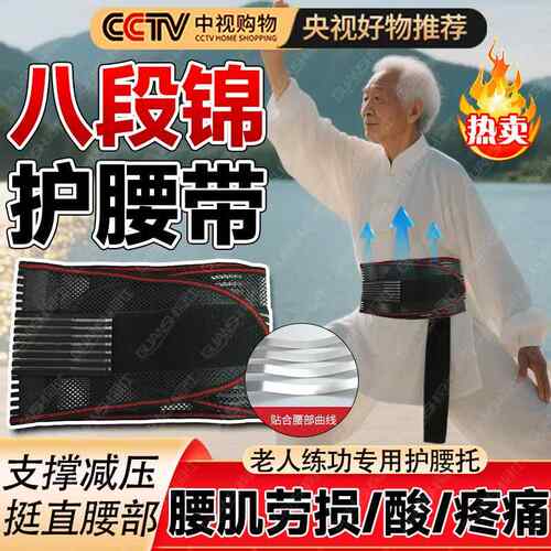 八段锦练功护腰带老人腰间盘突出腰椎酸腰肌劳损夏天专用护腰托lf