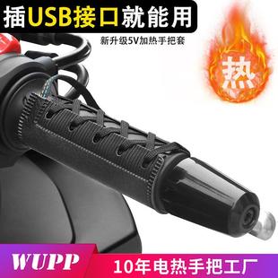 摩托车加热手把 WUPP绑带款 5V速热控温防水电热把套USB口插入使用