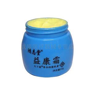 药房同款】正品鸿志堂益康霜草本乳膏20g/盒