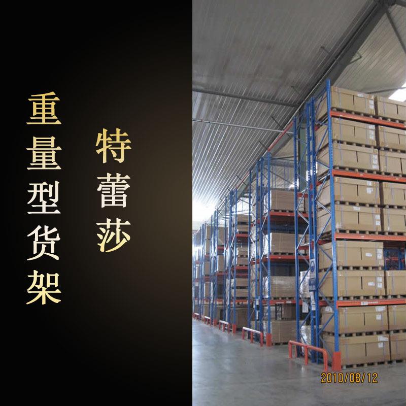 重型货架 横梁式货架托盘货架倒八孔重量型货架 菱形孔重量型货架