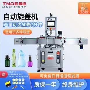 广州腾德高速异形盖锁盖机化妆品塑料瓶拧盖机 自动伺服旋盖机