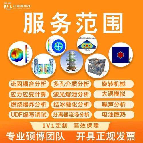 可开发票，优先公司代做Ansys/Abaqsus/Fuent/Comsol/Lsdyna/Matl