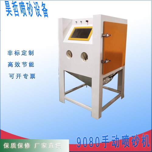 厂家直供手动喷砂机 9080小型手动箱式喷砂机