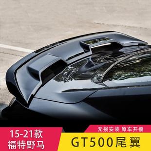 福特野马GT500大尾翼改装 Mustang后扰流定风翼碳纤维 21款 适用15