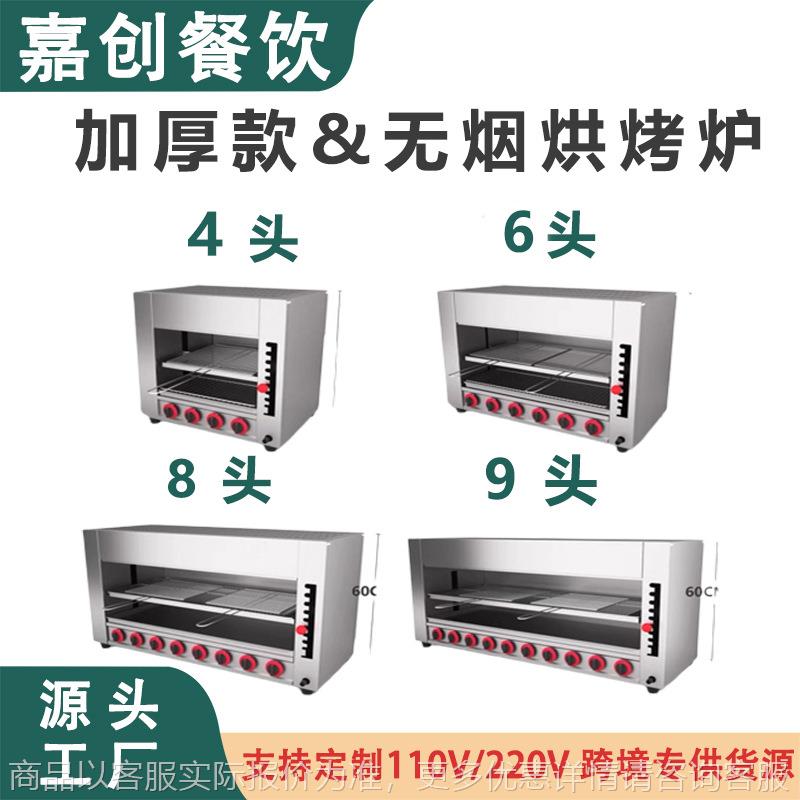 六头燃气面火炉烤鱼烤箱商用烤箱红外线日式升降烤炉煤气上火烤箱