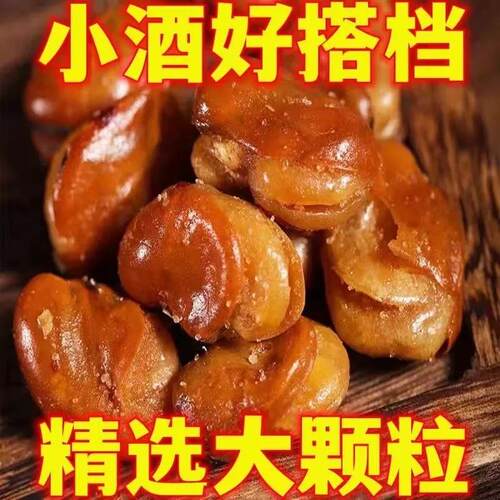 正宗酥脆兰花豆牛肉味香辣蚕豆1斤香酥油炸休闲下酒菜零食小吃