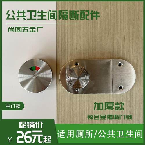 公共厕所卫生间隔断配件蜂窝板有人无人红绿指示门锁卫浴五金套件