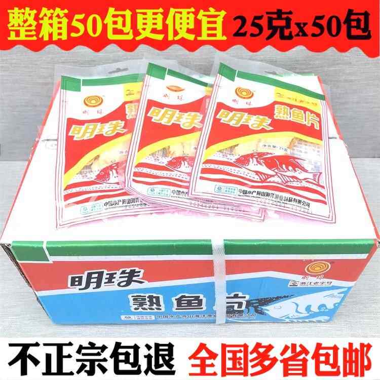 明珠熟鱼片25g*50包 整箱包邮 舟山特产海鲜零食即食鱼片干烤鱼片