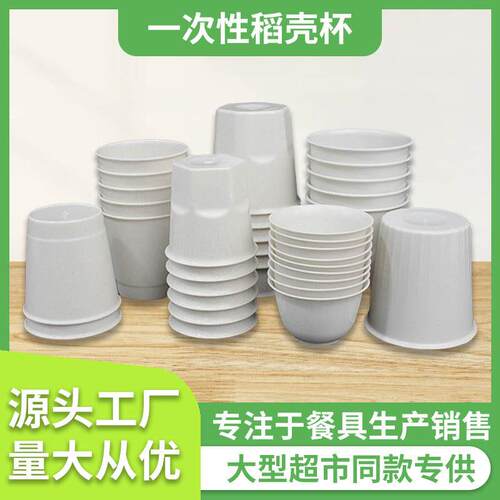 高级感一次性的杯子硬塑硬杯水杯可装热水一次稻壳茶杯功夫茶小杯