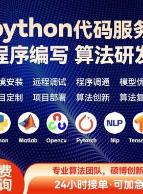 python深度学习项目复现部署模型训练调优远程指导代码代做辅导