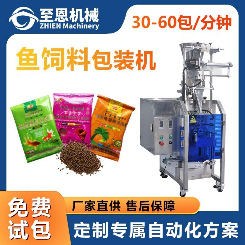 宠物食品包装机 狗粮包装机鱼饲料打包机 小型立式颗粒包装机