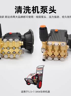 斯达舟7.5商用洗车机泵头总成250公斤高压清洗机铜泵缸头