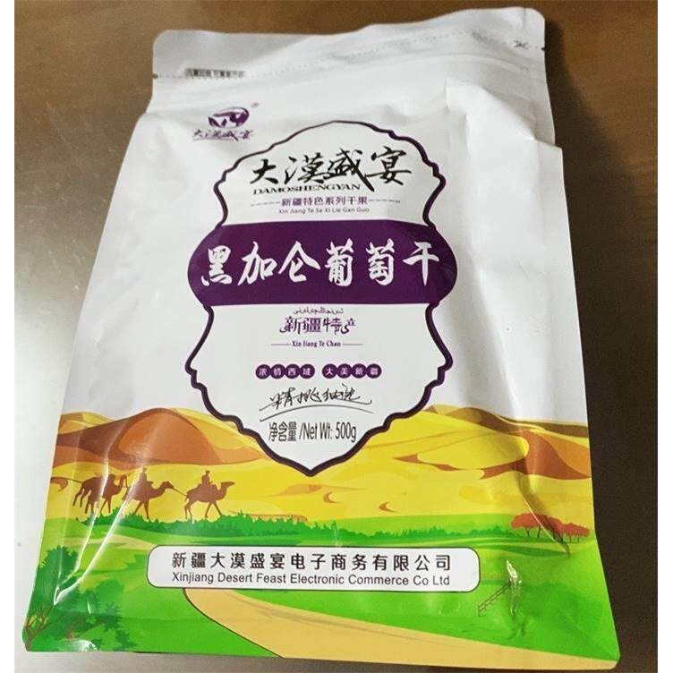 大漠盛宴黑加仑葡萄干500g新货新疆特产特级吐鲁番葡萄干免洗年货
