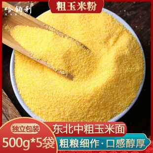 2024新东北非转基因中粗玉米面细粉粘糯苞米碴豆包谷饭黄糁贴饼子