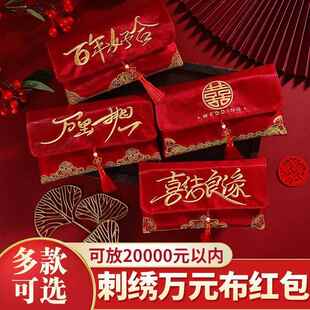 万里挑一次见面礼红包元改口敬茶费布袋高档刺绣布艺利是封订结婚